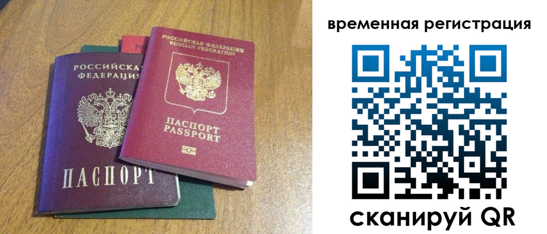 временная регистрация в квартире в Тобольске