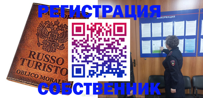 регистрация в Тобольске