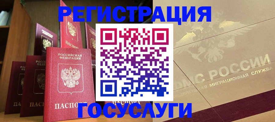 временная регистрация купить в Тобольске