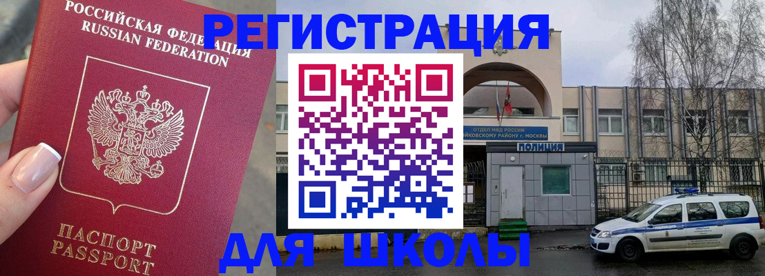 временная регистрация купить в Тобольске