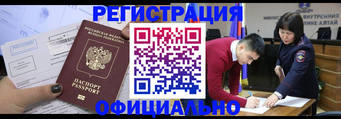 временная регистрация купить в Тобольске